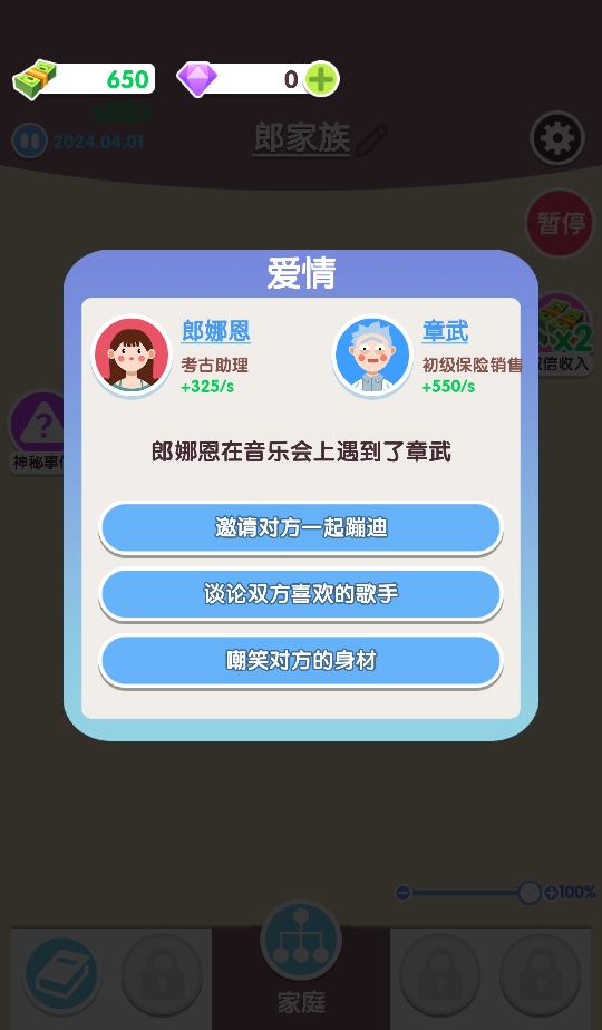 人生軌跡模擬器