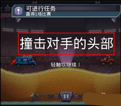 撞頭賽車最新版內置功能菜單