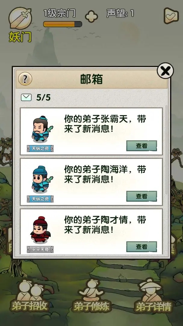 最強宗門祖師手游