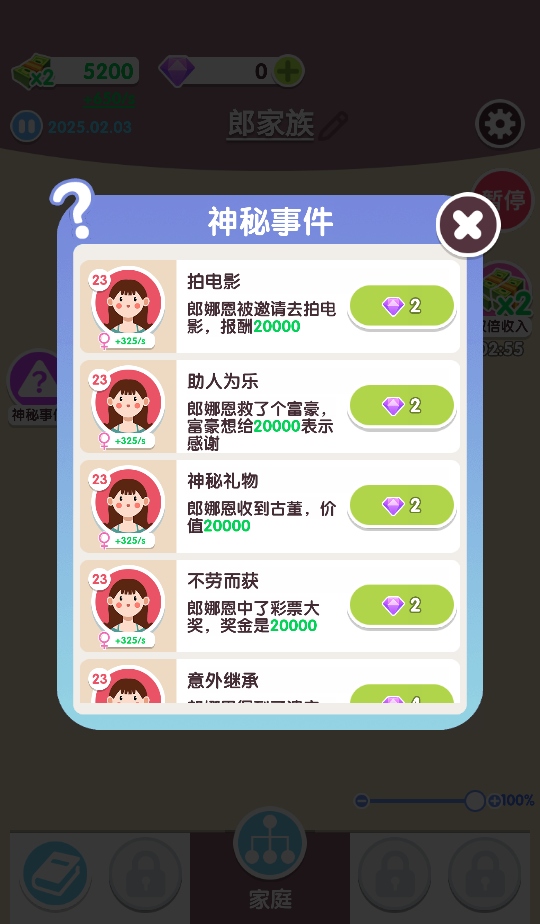 人生軌跡模擬器