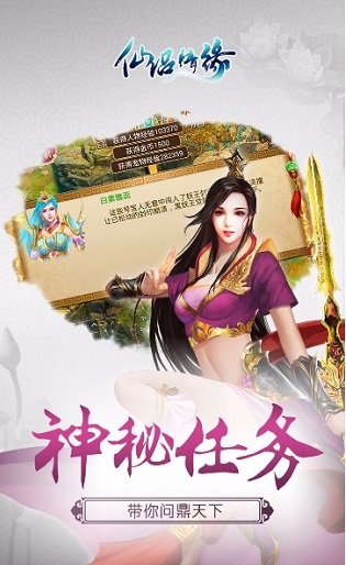 仙侶情緣