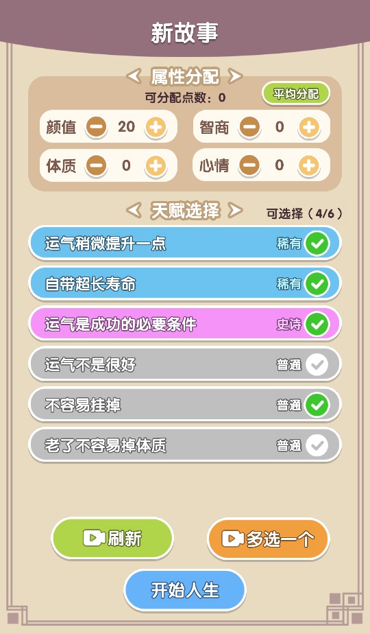 人生軌跡模擬器