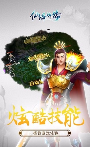 仙侶情緣