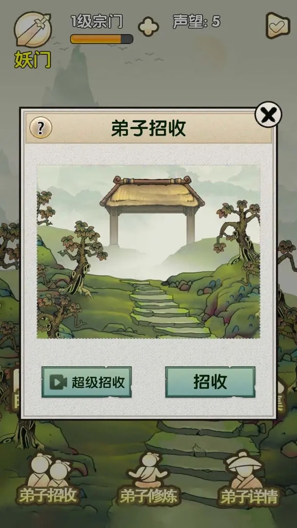 最強宗門祖師手游