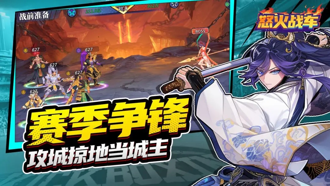 怒火戰(zhàn)車游戲