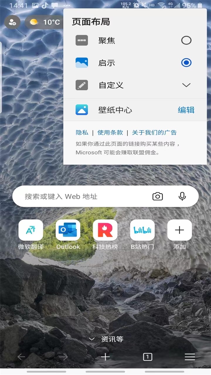 微軟瀏覽器