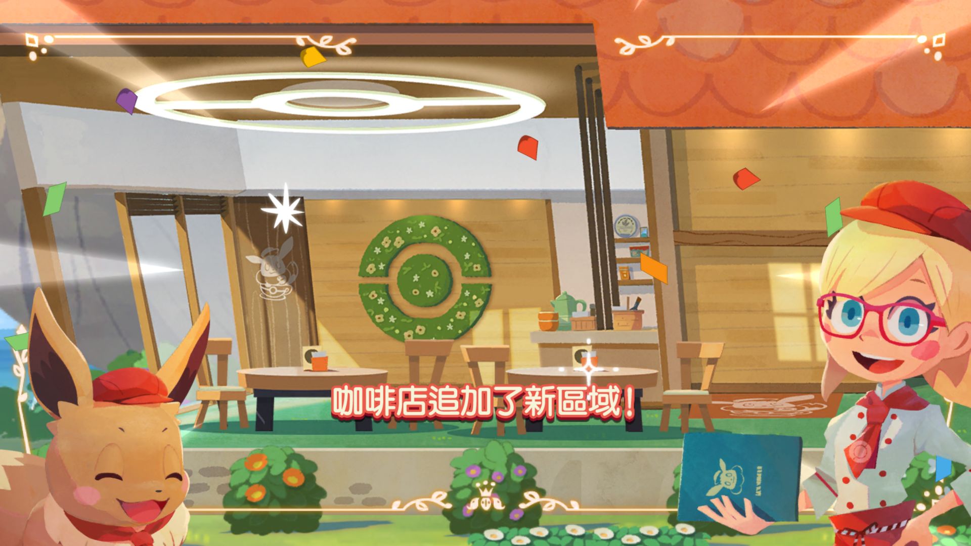 寶可夢咖啡廳