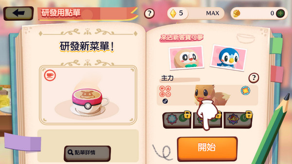 寶可夢咖啡廳