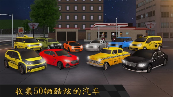城市出租車駕駛
