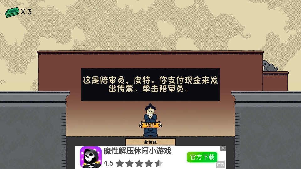 陪審法庭游戲