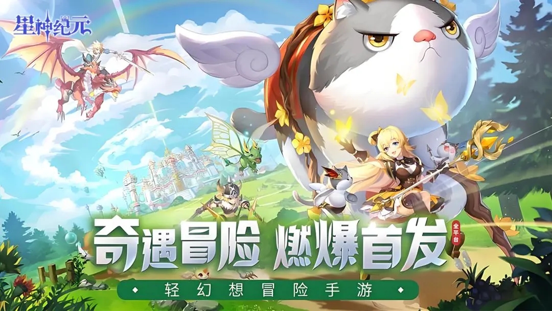 星神紀(jì)元