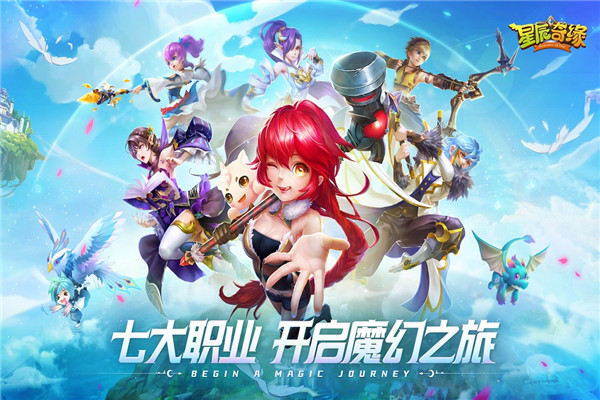 星辰奇緣手游