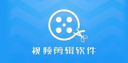 視頻制作軟件