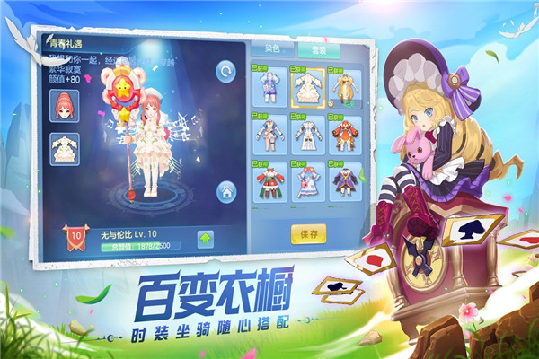 星辰奇緣手游