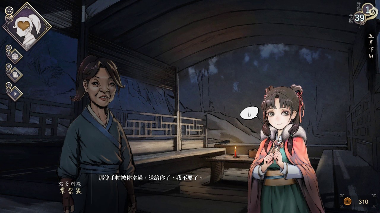 活俠傳修改器