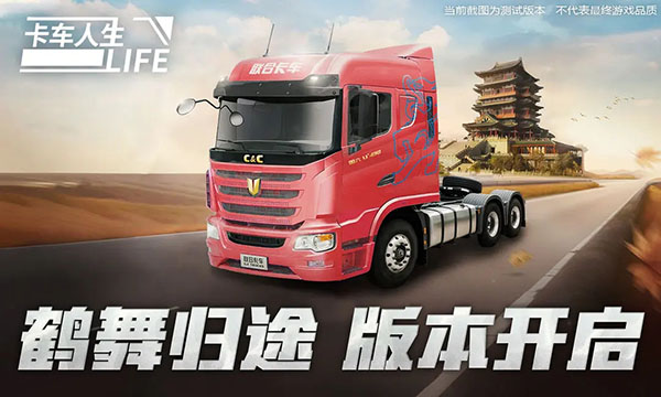 卡車人生中國版
