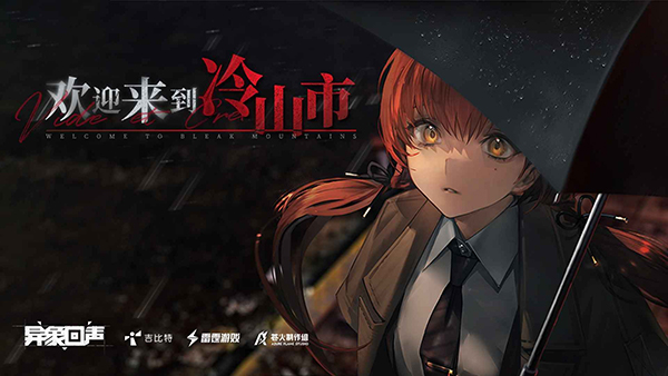 異象回聲