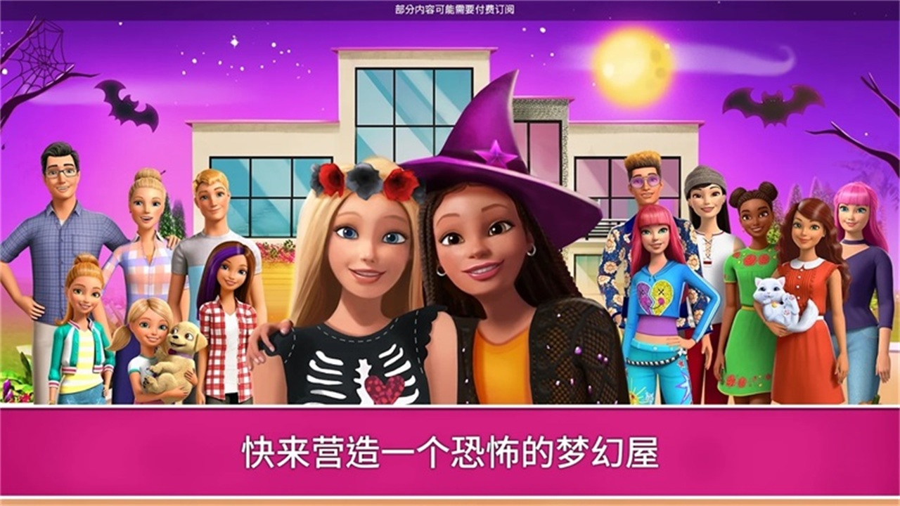 芭比夢幻屋歷險記國際服