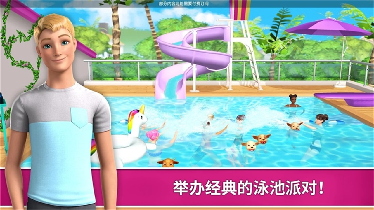 芭比夢幻屋歷險記國際服