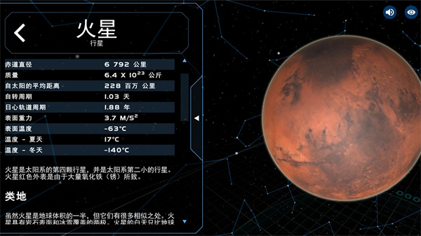 宇宙星球模擬器