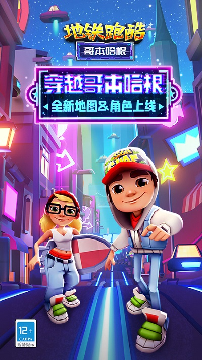 地鐵跑酷OPPO版