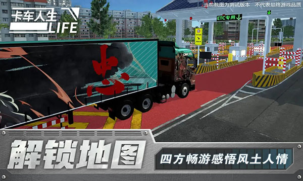 卡車人生中國版