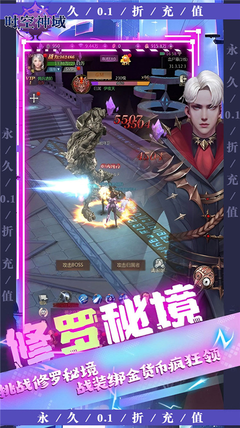 時空神域