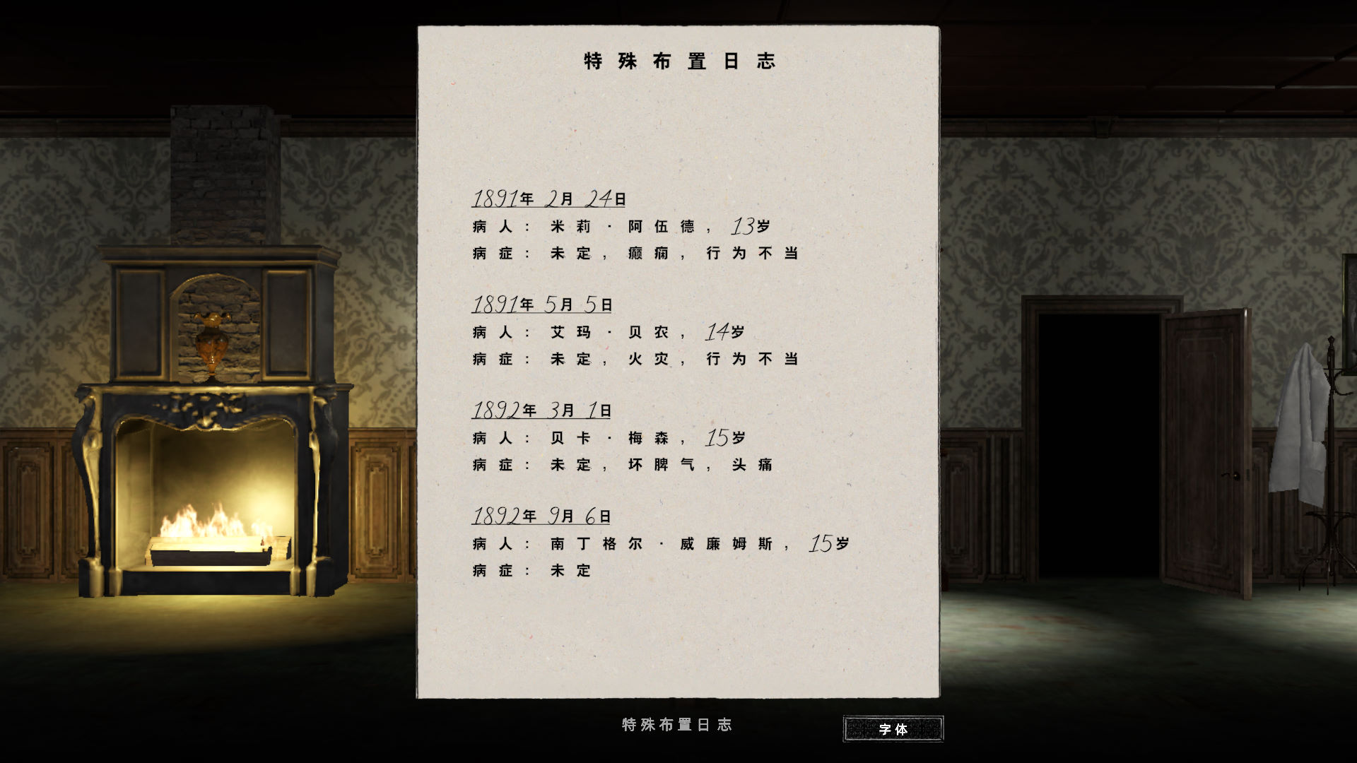 凋零房間漢化補(bǔ)丁