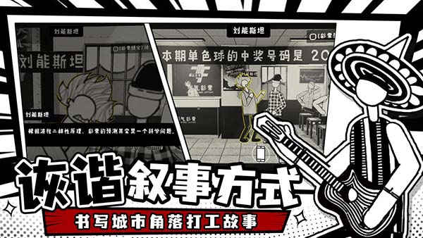 榮譽打工人游戲