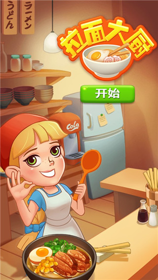 拉面大廚