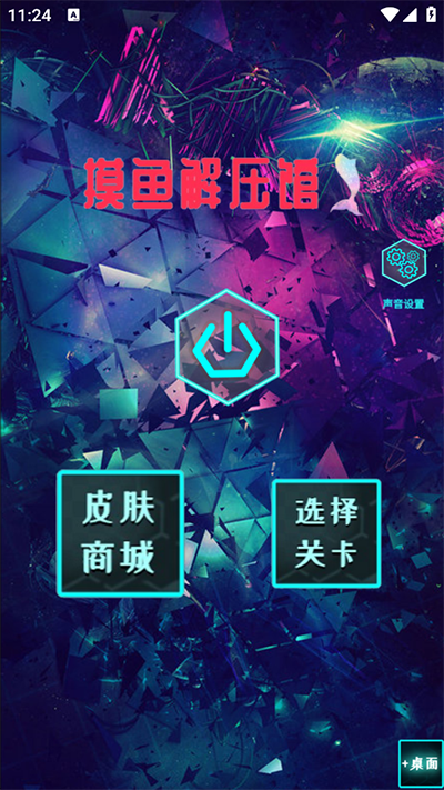 摸魚解壓館