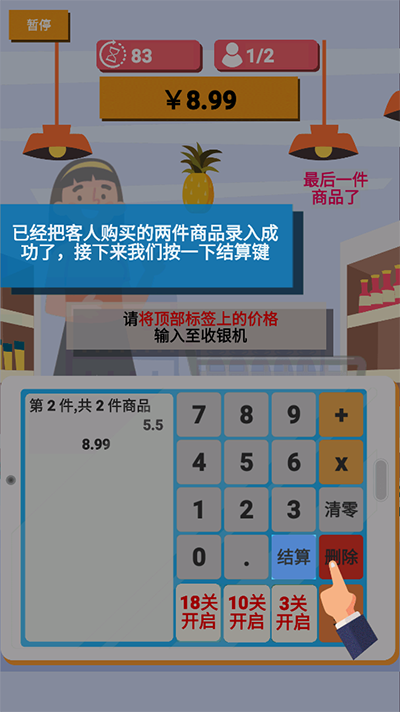 我是收銀員游戲