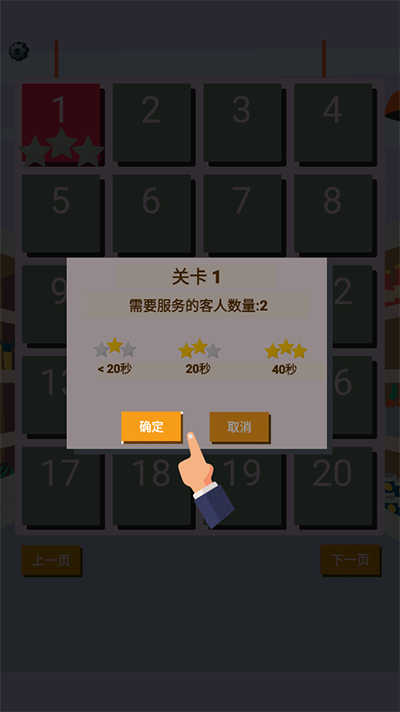 我是收銀員游戲