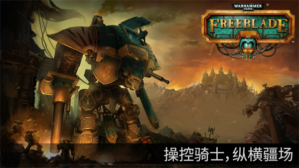 戰(zhàn)錘40k自由之刃
