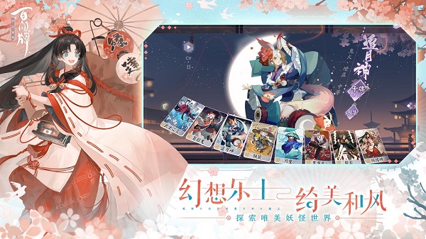 陰陽師百聞牌騰訊版
