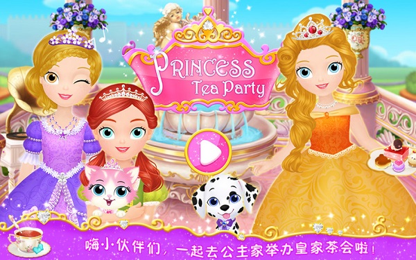 公主茶話會