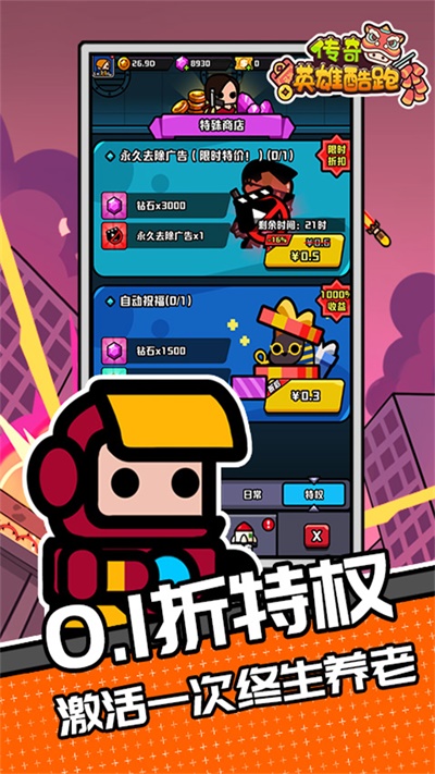 傳奇英雄酷跑內置菜單版