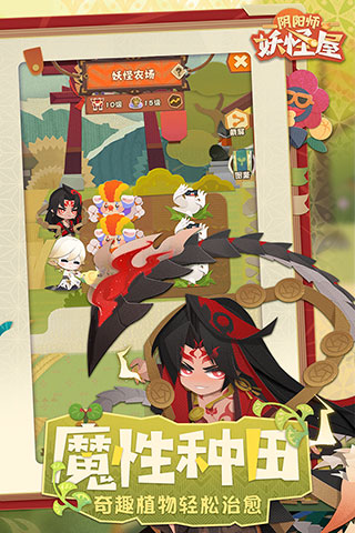 陰陽師妖怪屋應用寶版