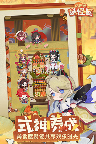 陰陽師妖怪屋應用寶版