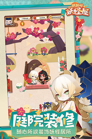 陰陽師妖怪屋應用寶版