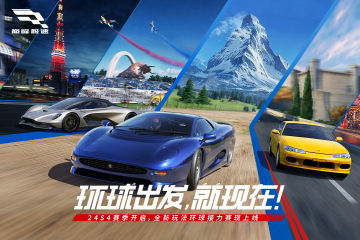飆車競(jìng)速游戲大全