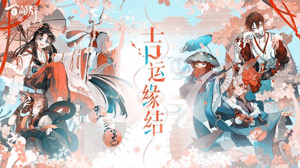 陰陽師百聞牌騰訊版