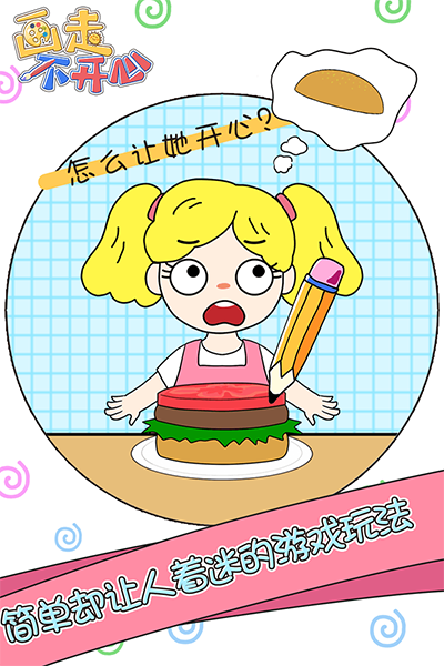 畫走不開心手游