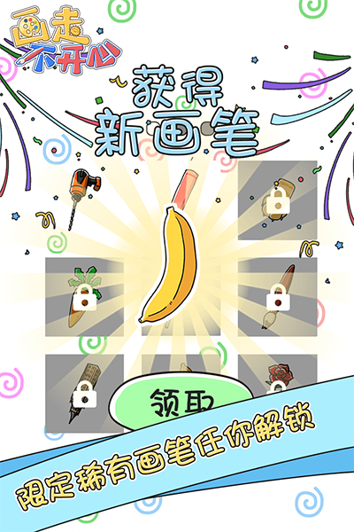 畫走不開心手游