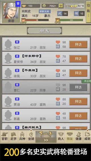 三國人生2