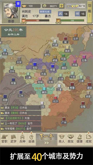 三國人生2