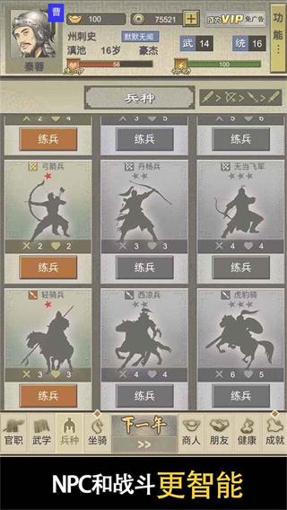 三國人生2
