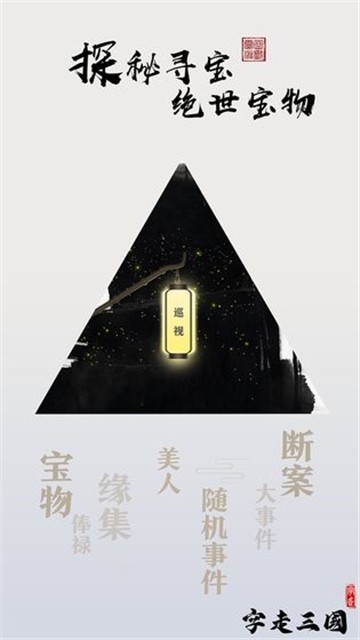 字走三國