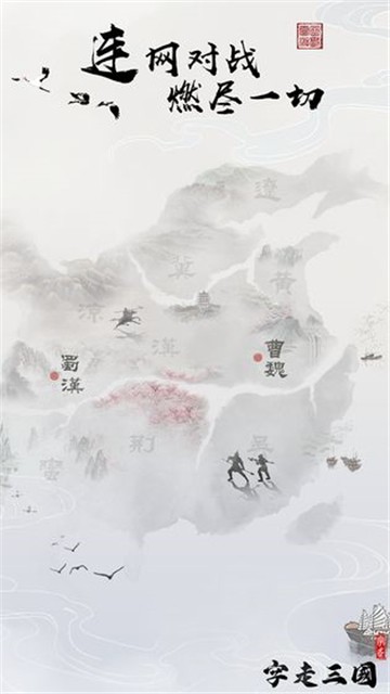 字走三國
