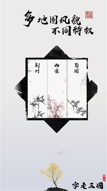 字走三國